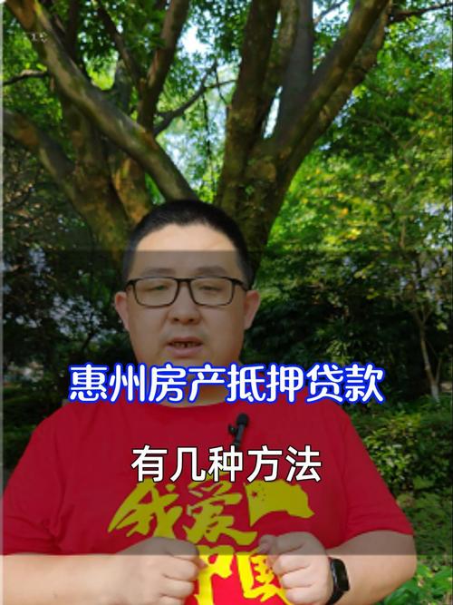 如何提高惠州龙门房产抵押贷款的审批成功率(惠州龙门房管官网)