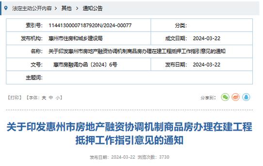 惠州博罗抵押贷款额度及条件(惠州博罗房地产新楼盘)